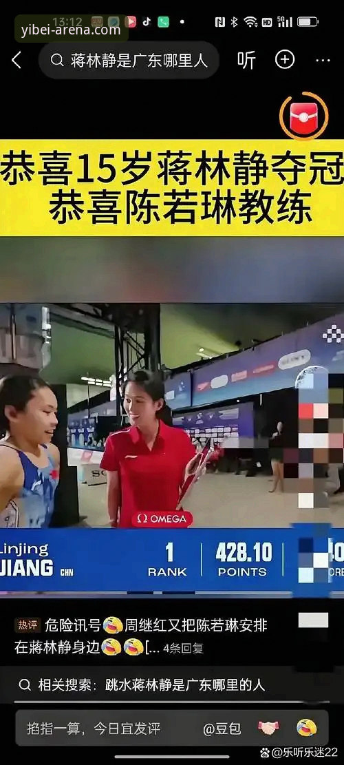 跳水世界杯蒋林静夺冠详解：在易倍体育平台感受新星崛起
